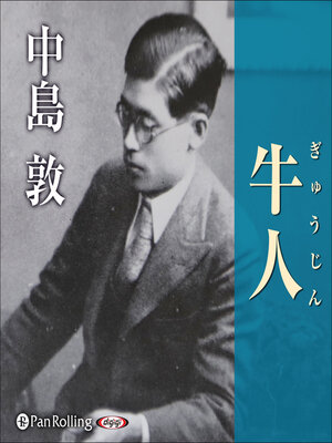cover image of 牛人